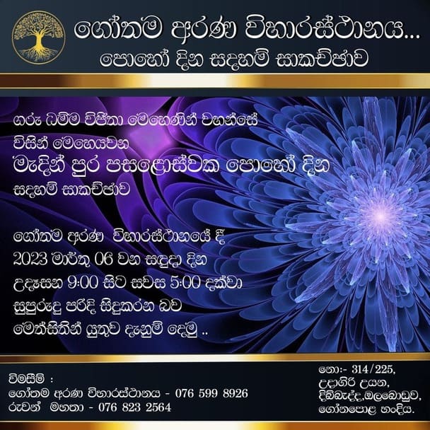 මැදින් පුර පසළොස්වක පොහෝ දින ගෝතම අරණ විහාරස්ථානයේ දී සිදු කරන වැඩසටහන් මාලාව