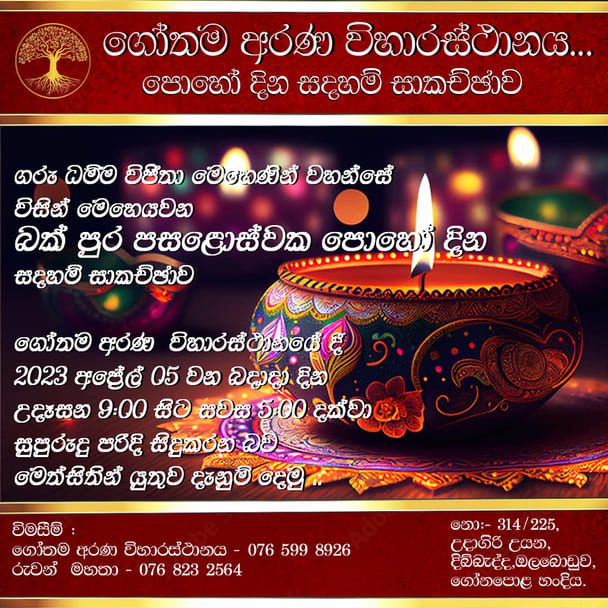 බක් පුර පසළොස්වක පොහෝ දින ගෝතම අරණ විහාරස්ථානයේ දී සිදු කරන වැඩසටහන් මාලාව