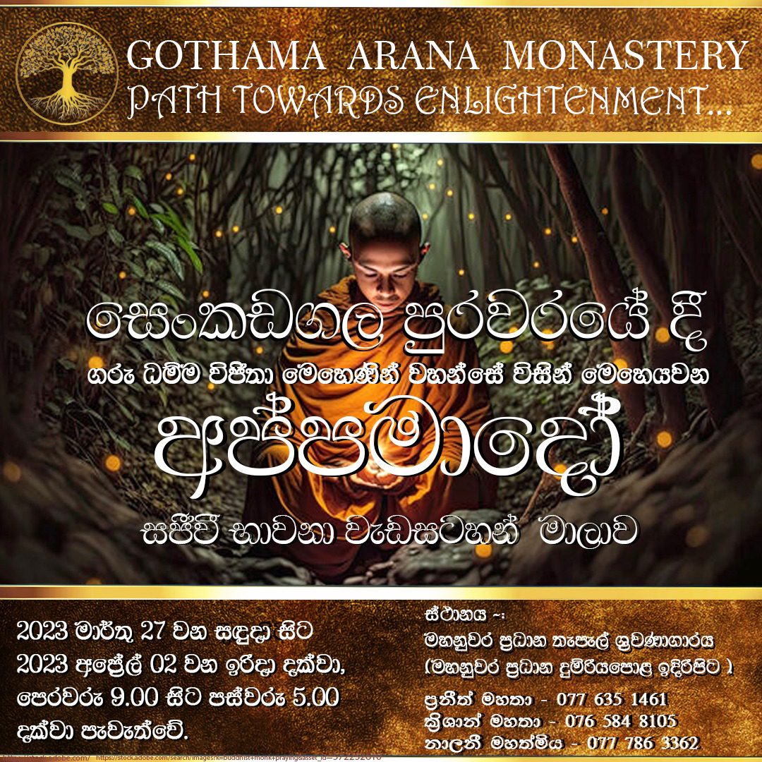 "අප්පමාදෝ" සජීවී ආර්‍ය කර්මස්ථාන භාවනා වැඩසටහන් මාලාව